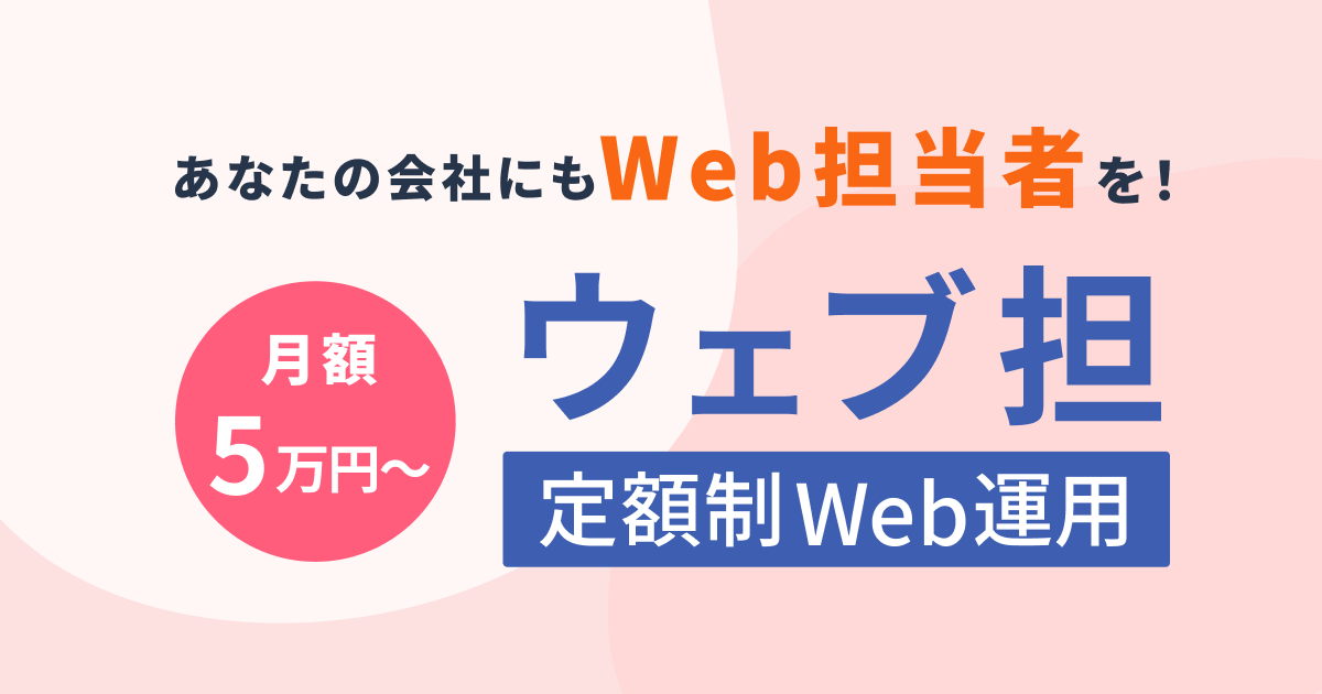 ウェブ担