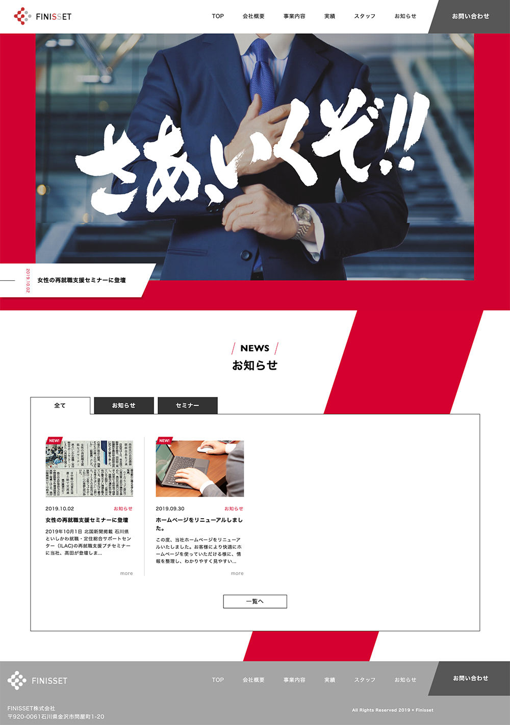 Tv Cm制作からラジオ番組 ウェブサイト制作を行うスペシャリスト集団です 株式会社イノセンス Finisset株式会社 Webサイト