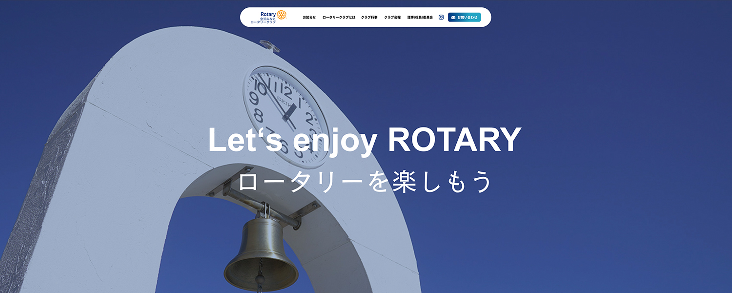 金沢みなとロータリークラブ様