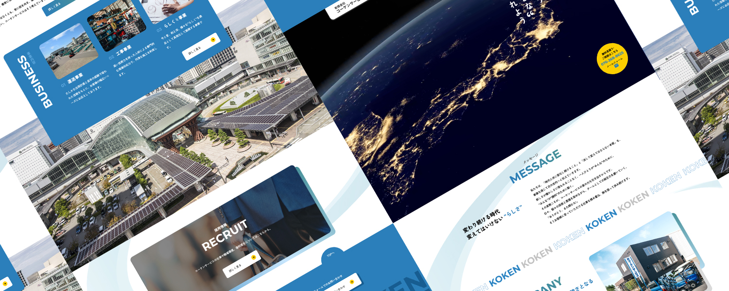有限会社コーケンサービス様