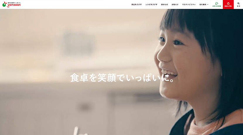 ヤマサン食品工業株式会社様